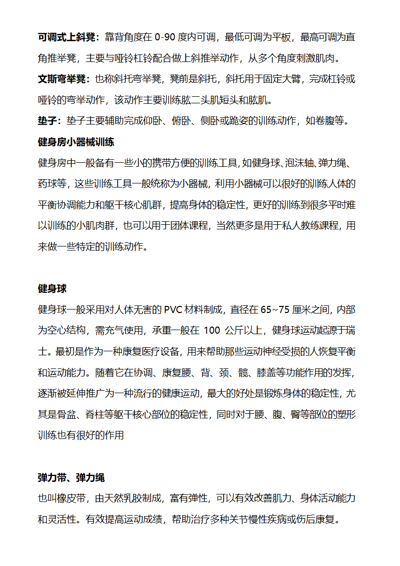 健身房项目计划.doc第7页