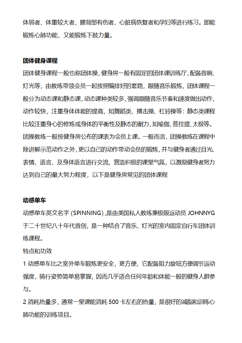 健身房项目计划.doc第10页