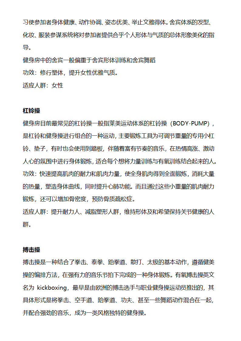 健身房项目计划.doc第12页