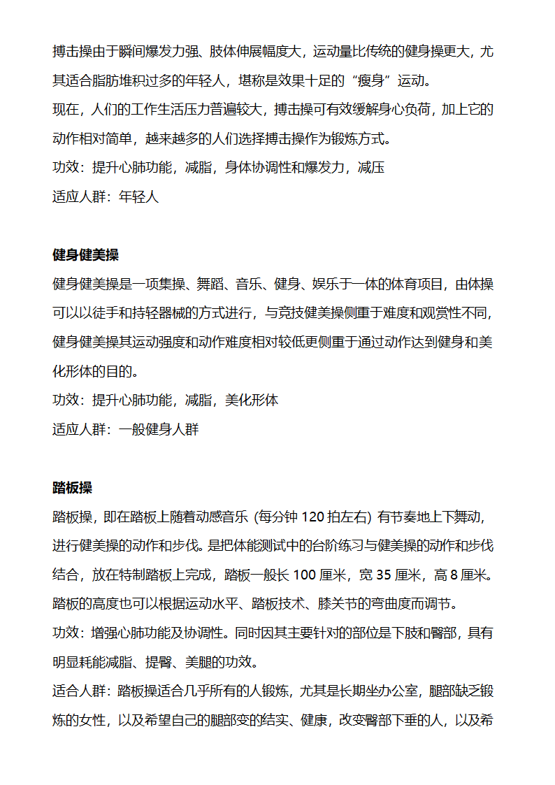 健身房项目计划.doc第13页