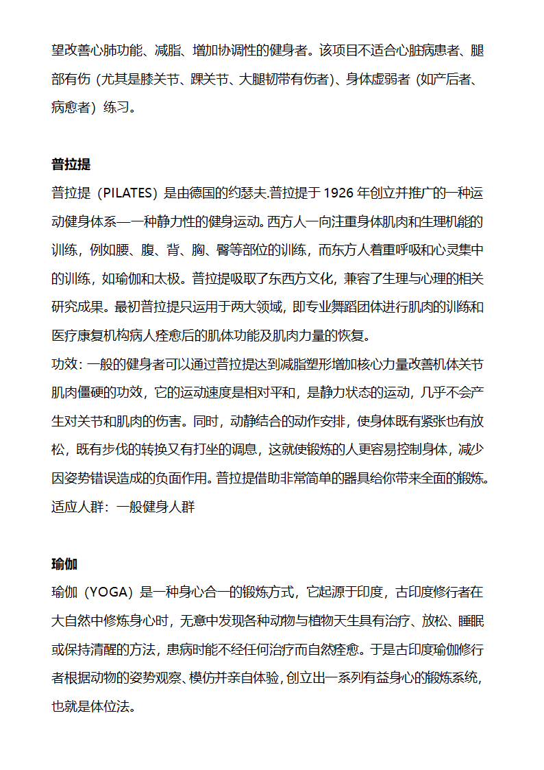 健身房项目计划.doc第14页