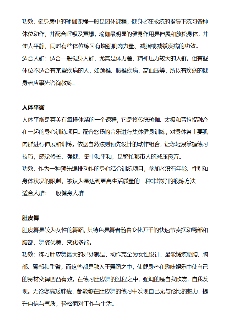 健身房项目计划.doc第15页