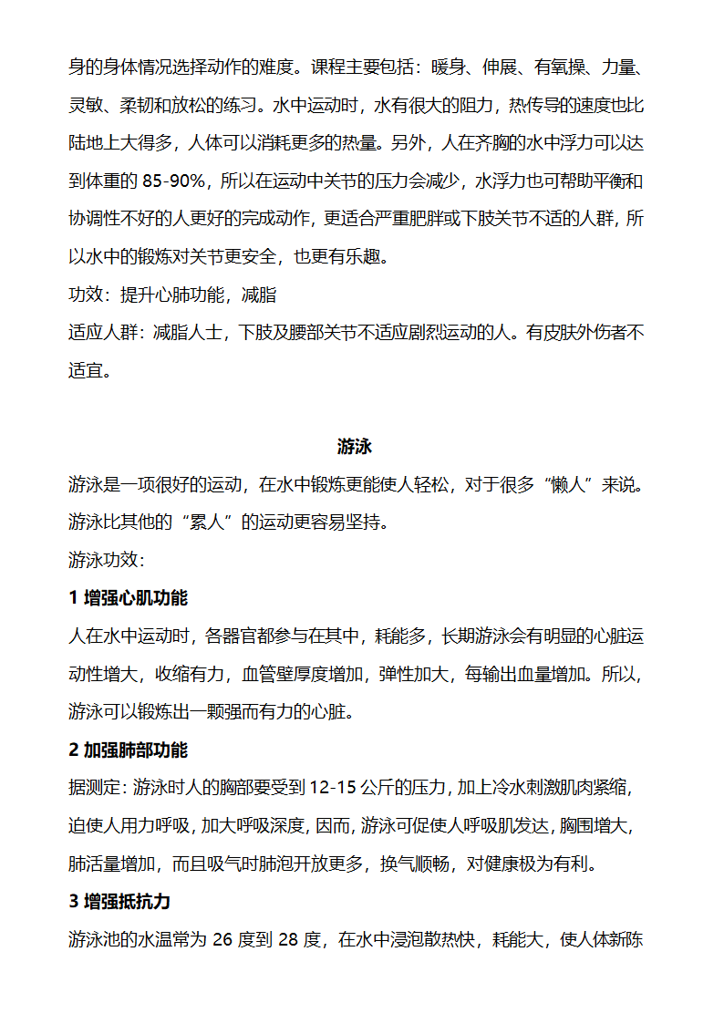 健身房项目计划.doc第17页