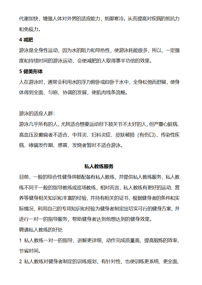 健身房项目计划.doc第18页