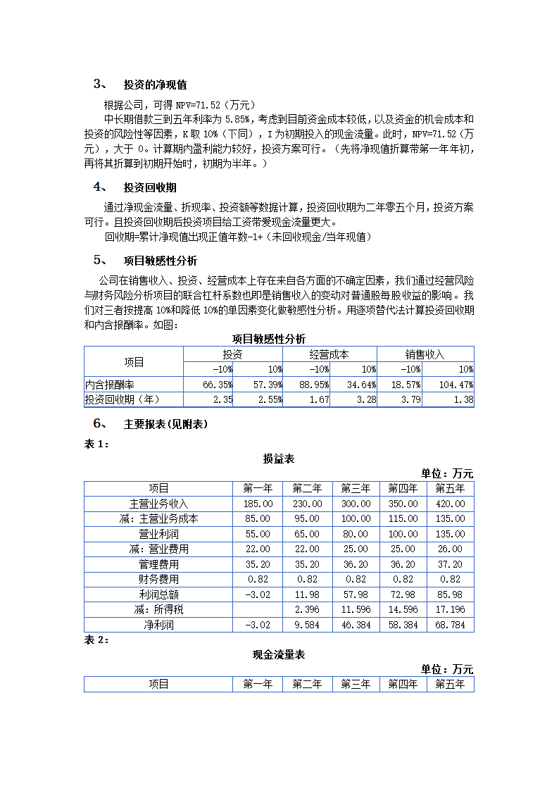 老人服装市场创业计划书.docx第6页