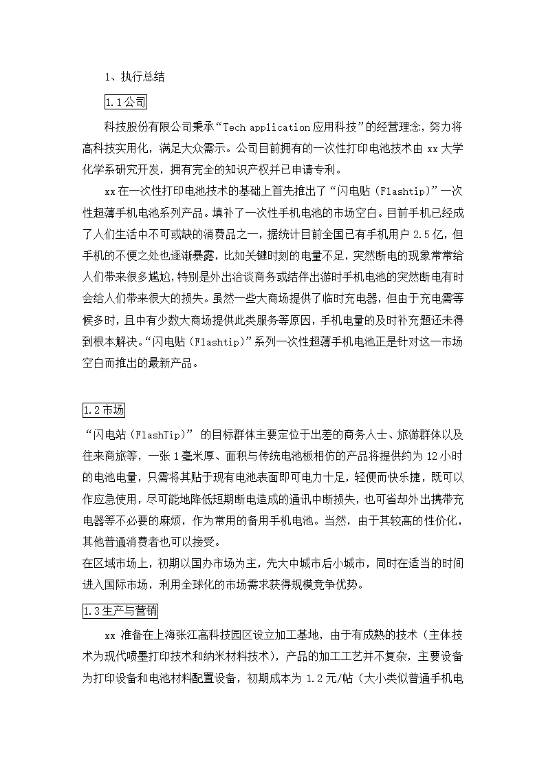 公司创业计划书.docx第3页