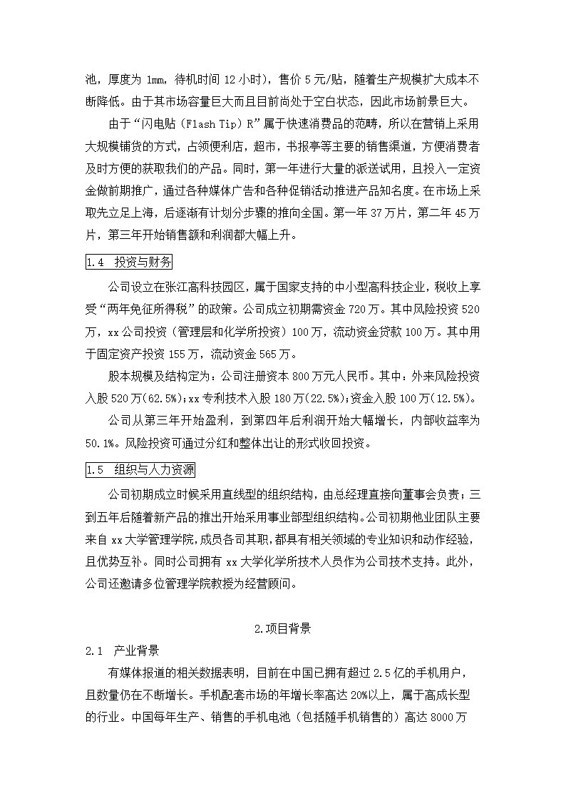 公司创业计划书.docx第4页