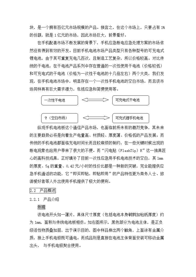 公司创业计划书.docx第5页