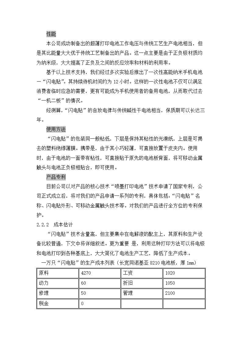 公司创业计划书.docx第6页