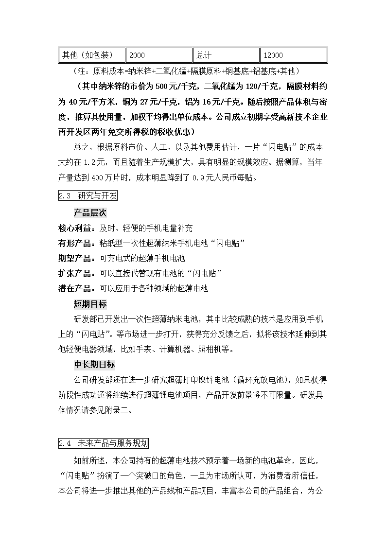 公司创业计划书.docx第7页