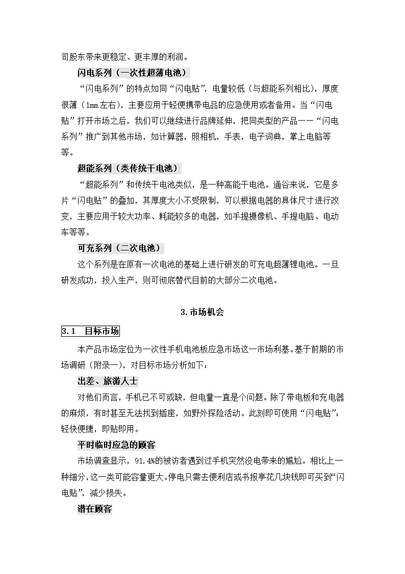 公司创业计划书.docx第8页