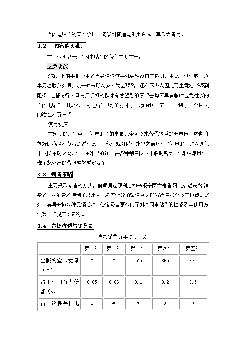 公司创业计划书.docx第9页