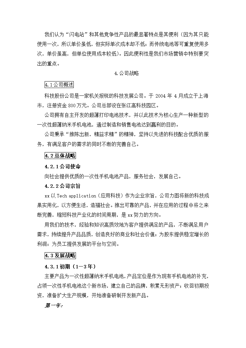 公司创业计划书.docx第12页