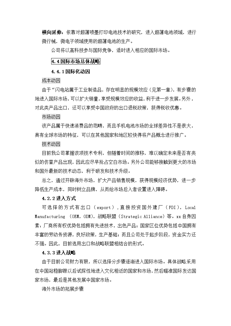 公司创业计划书.docx第14页