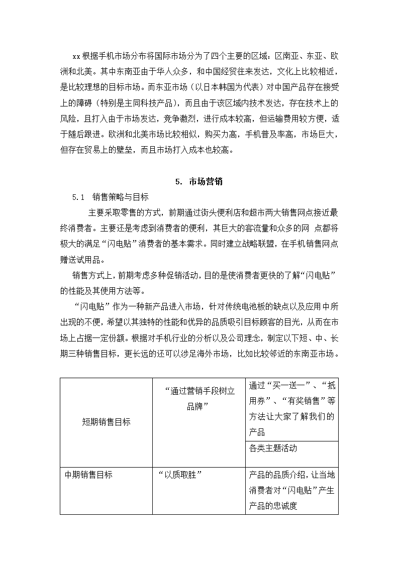 公司创业计划书.docx第15页