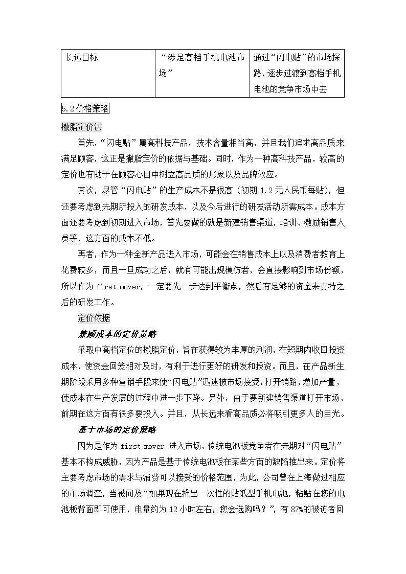 公司创业计划书.docx第16页