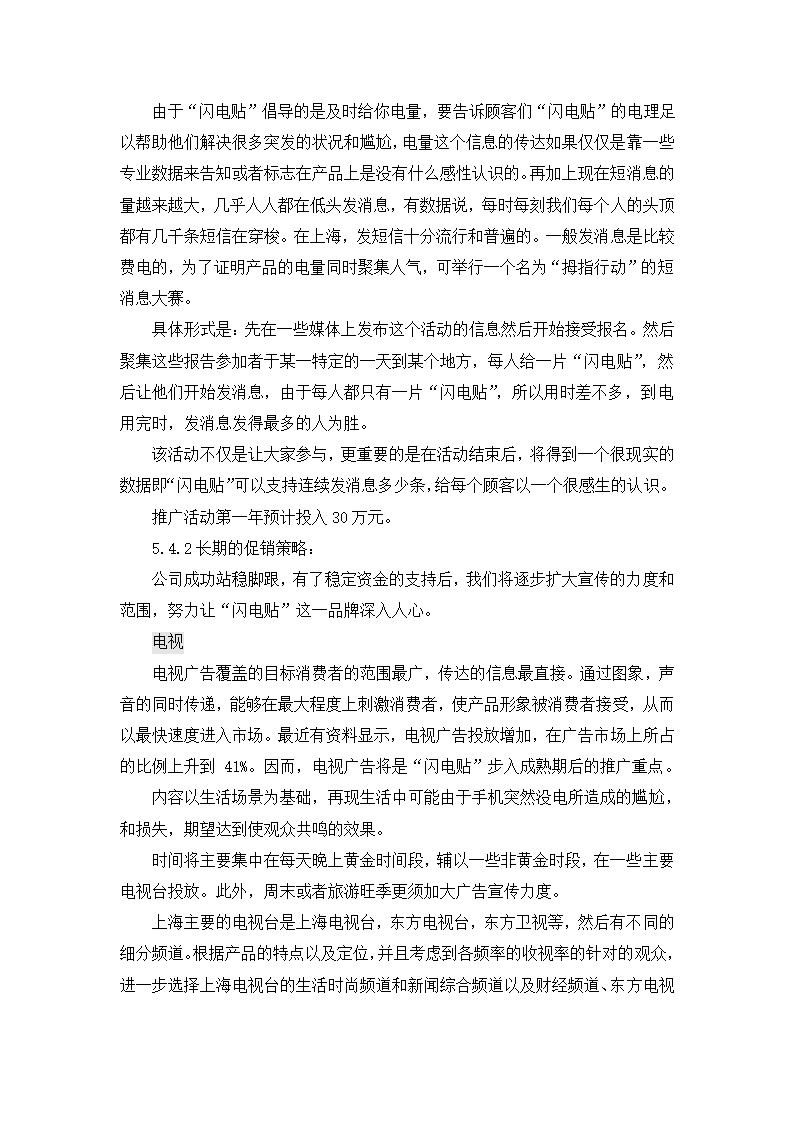 公司创业计划书.docx第20页