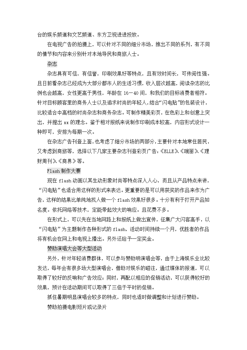 公司创业计划书.docx第21页