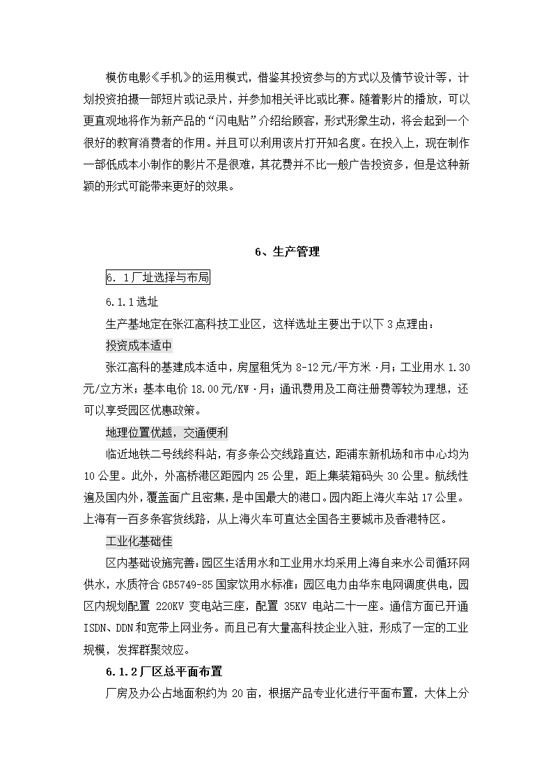 公司创业计划书.docx第22页