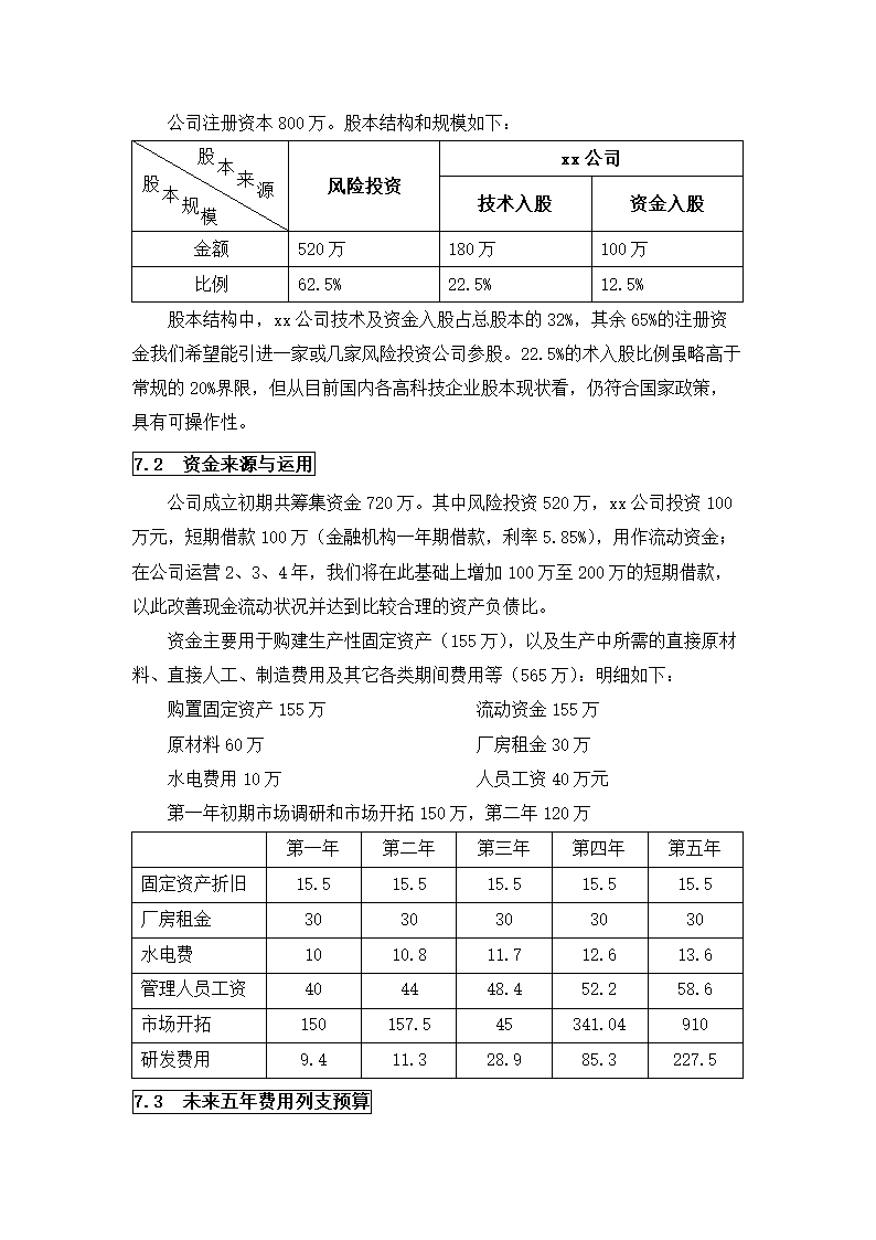 公司创业计划书.docx第26页