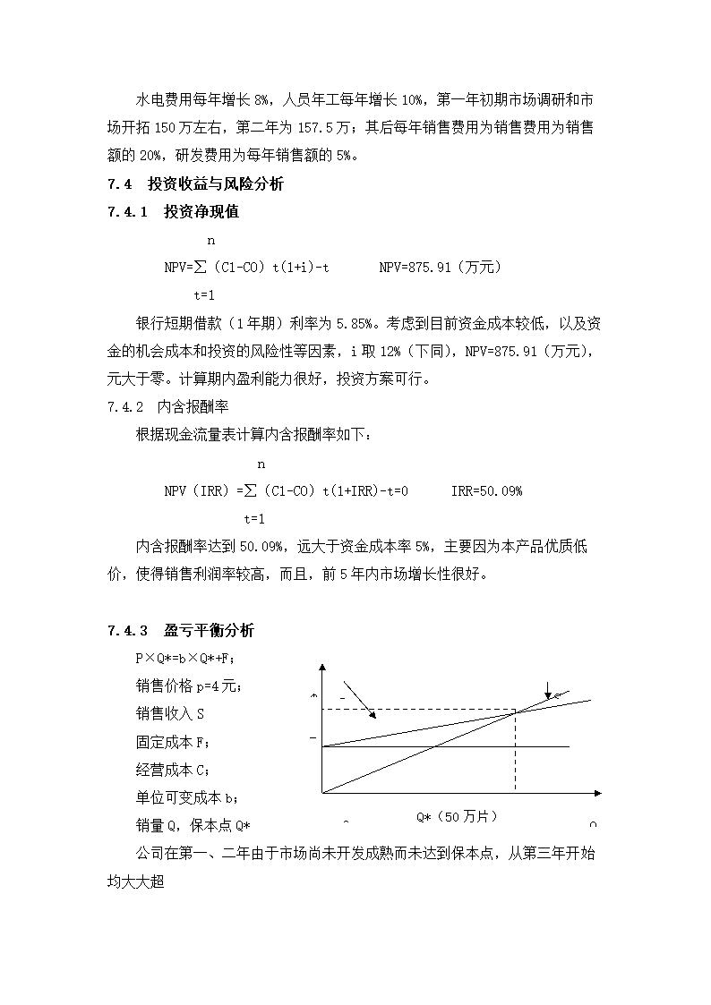 公司创业计划书.docx第27页