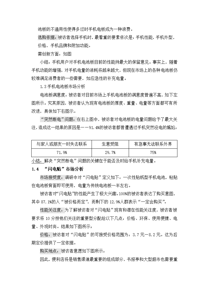 公司创业计划书.docx第36页