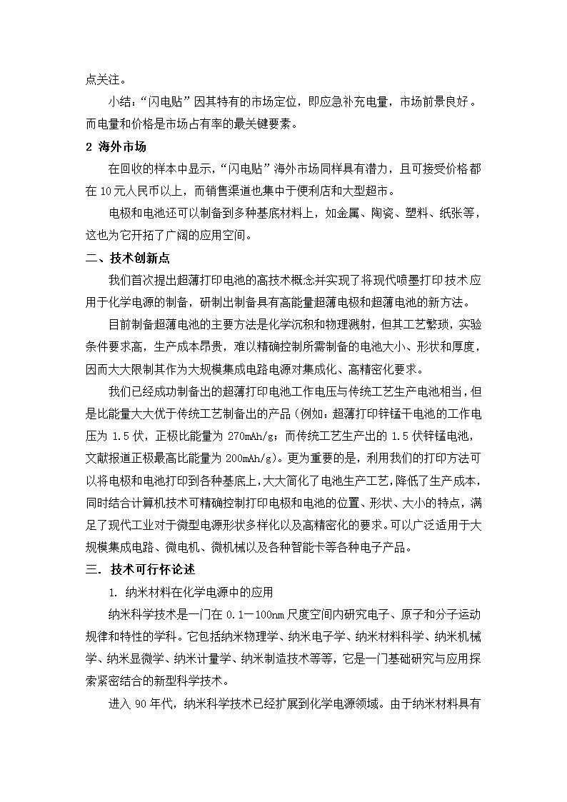 公司创业计划书.docx第37页