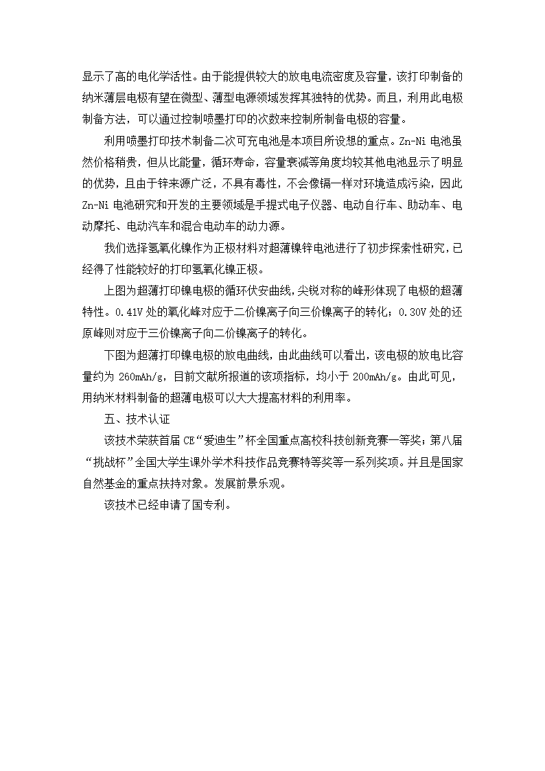 公司创业计划书.docx第40页