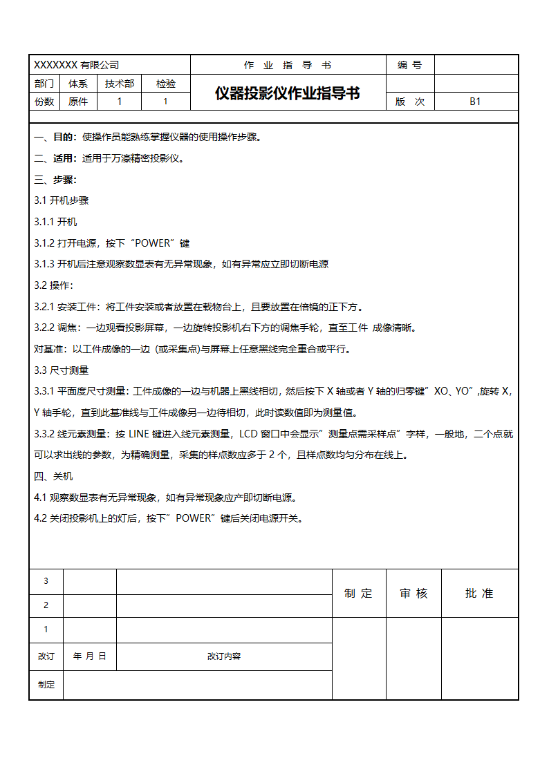 仪器投影仪操作作业指导书.docx第1页