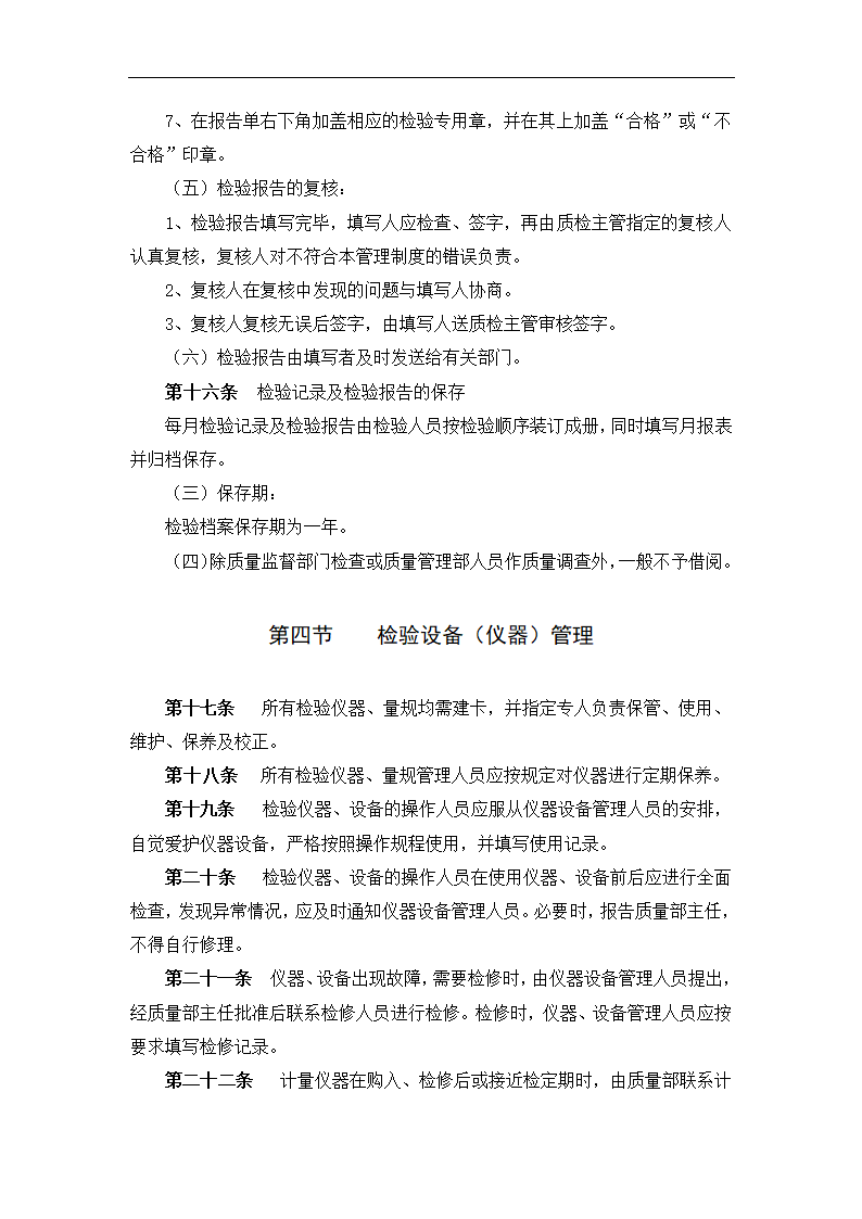 质量检验管理办法.docx第5页