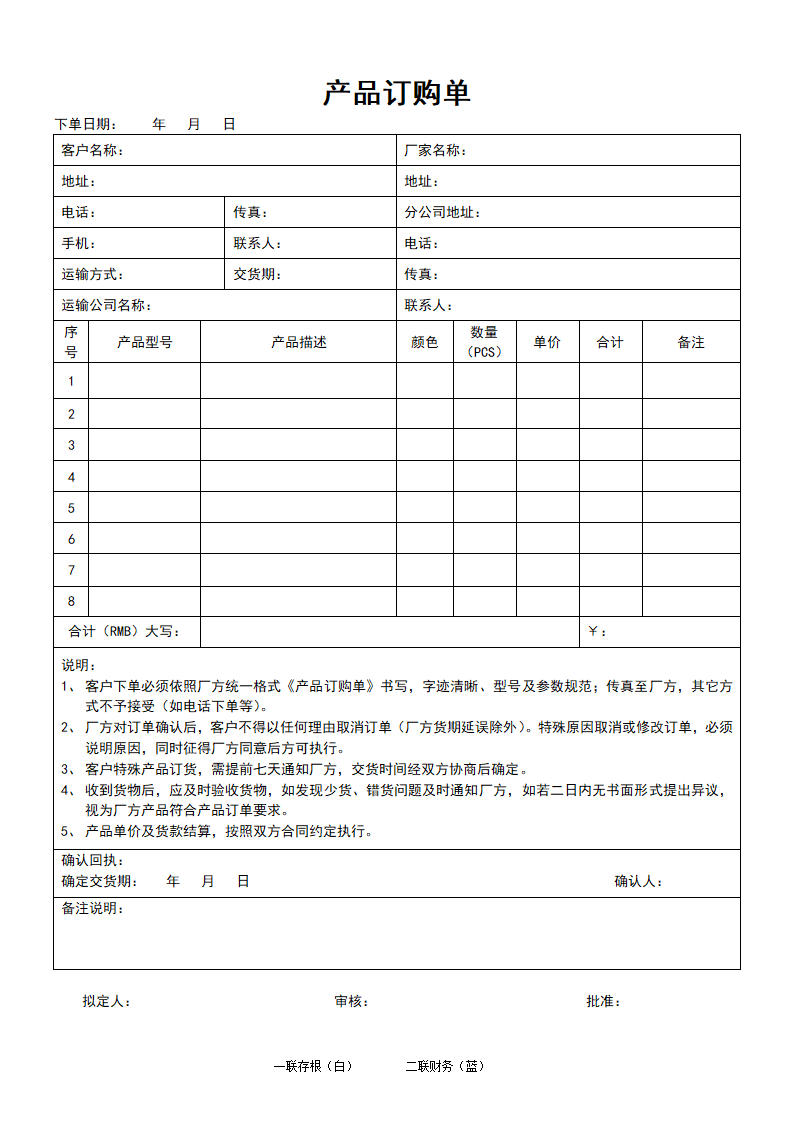 产品订单模板.doc第1页