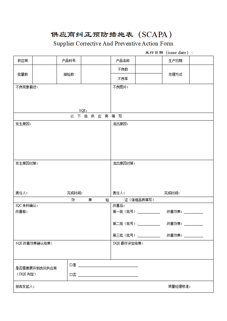 供应商纠正预防措施表.doc