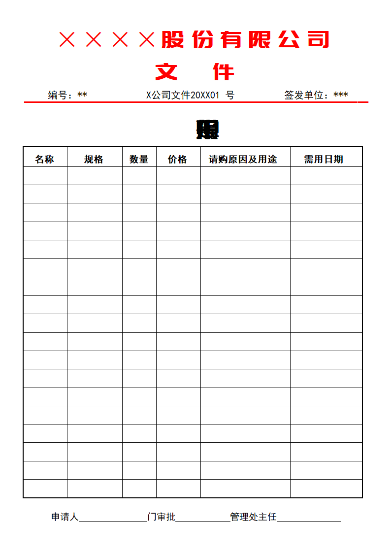 采购申报单.docx第1页