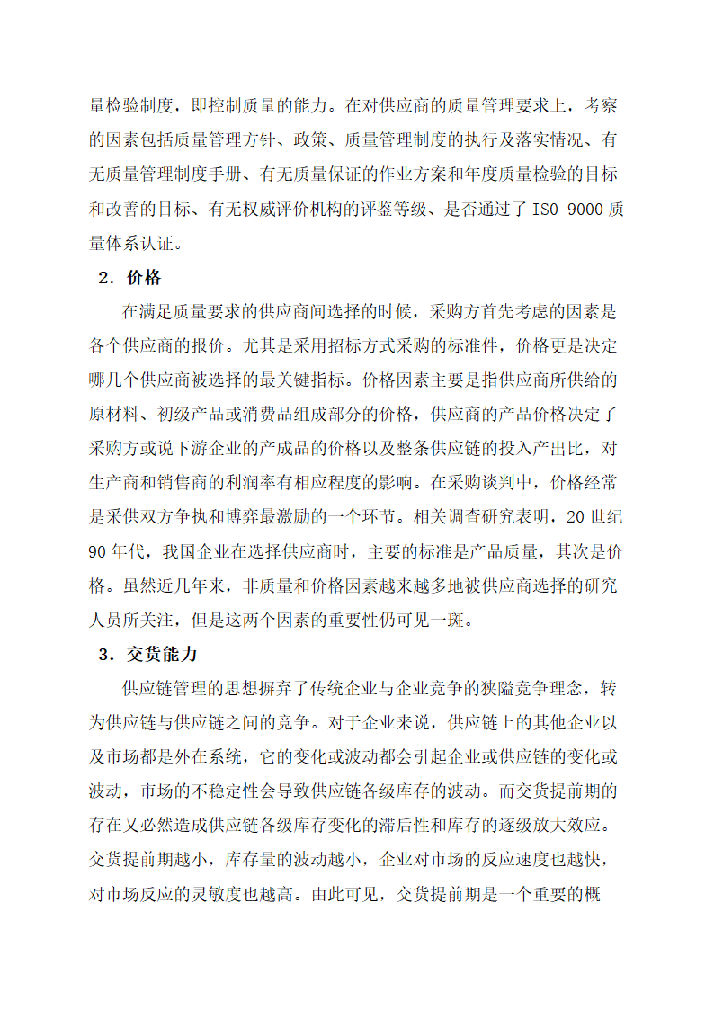 采购供应商评价.docx第3页