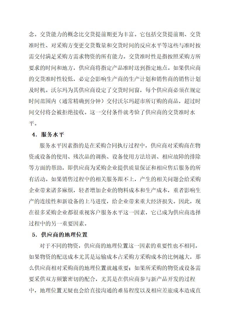 采购供应商评价.docx第4页