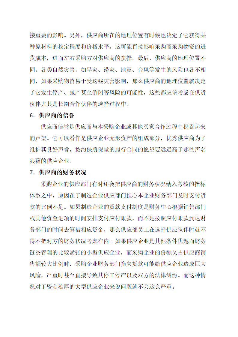 采购供应商评价.docx第5页