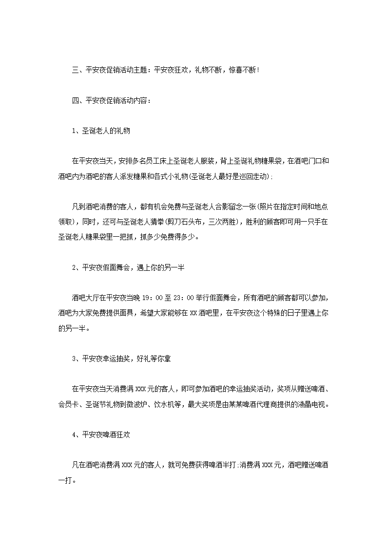 平安夜活动策划.docx第13页