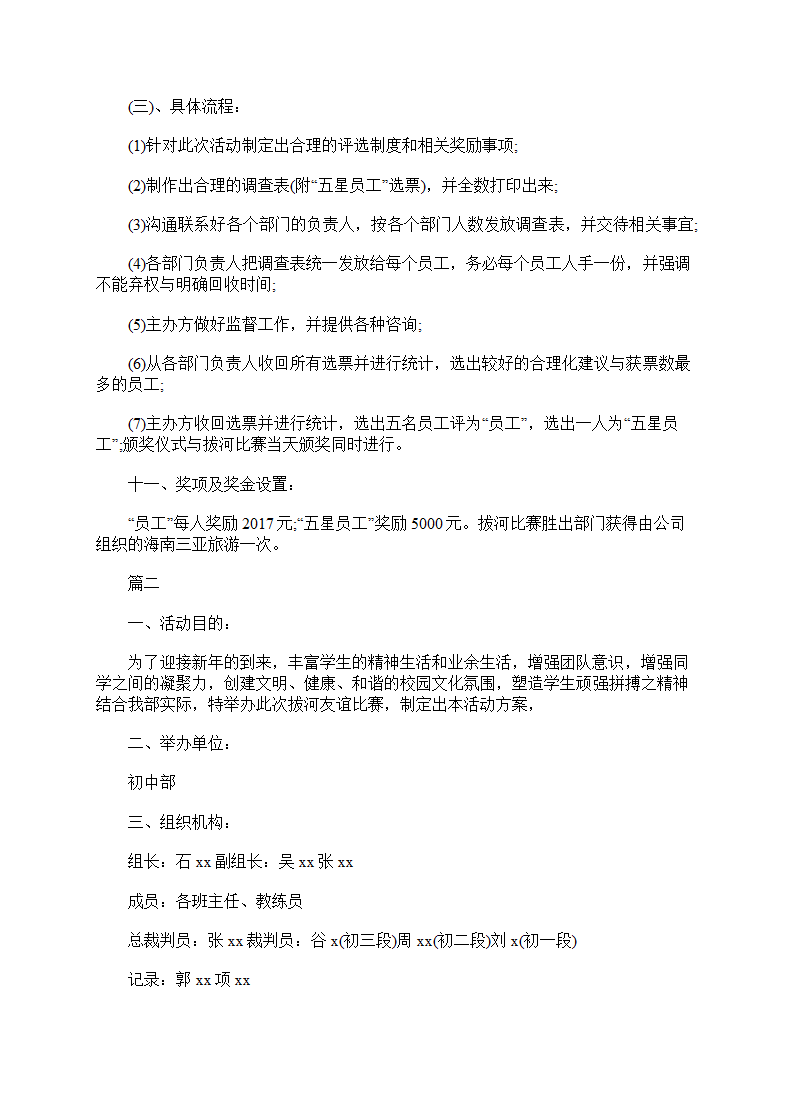 公司元旦活动策划书.doc第3页