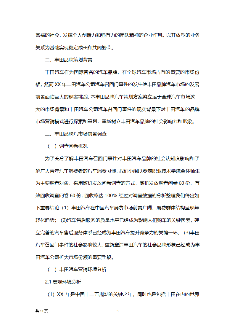 汽车营销策划方案书.docx第3页