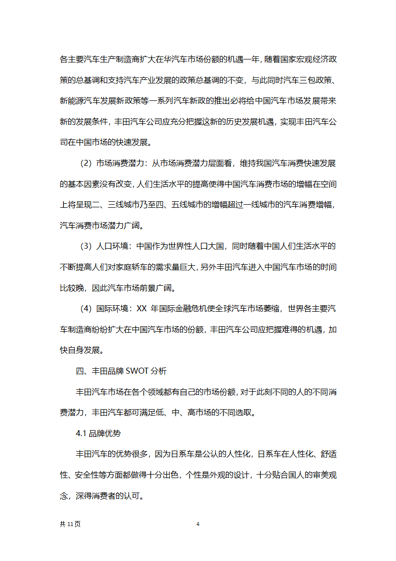 汽车营销策划方案书.docx第4页