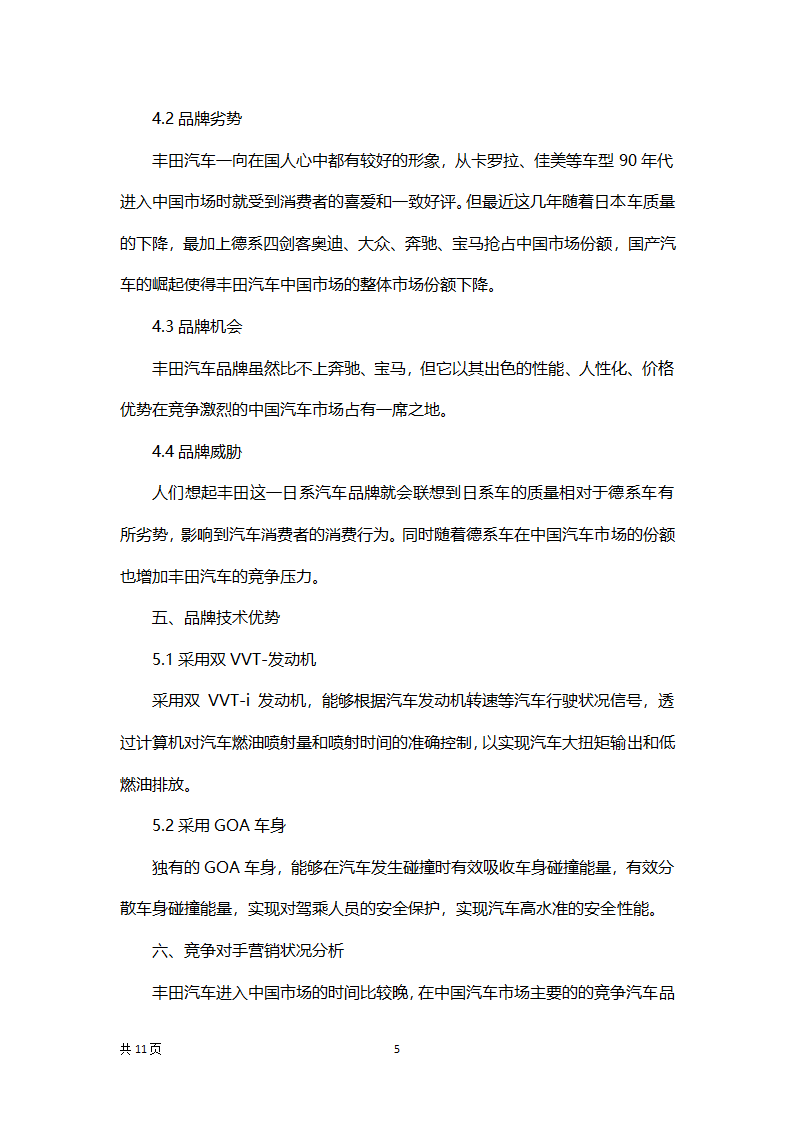 汽车营销策划方案书.docx第5页