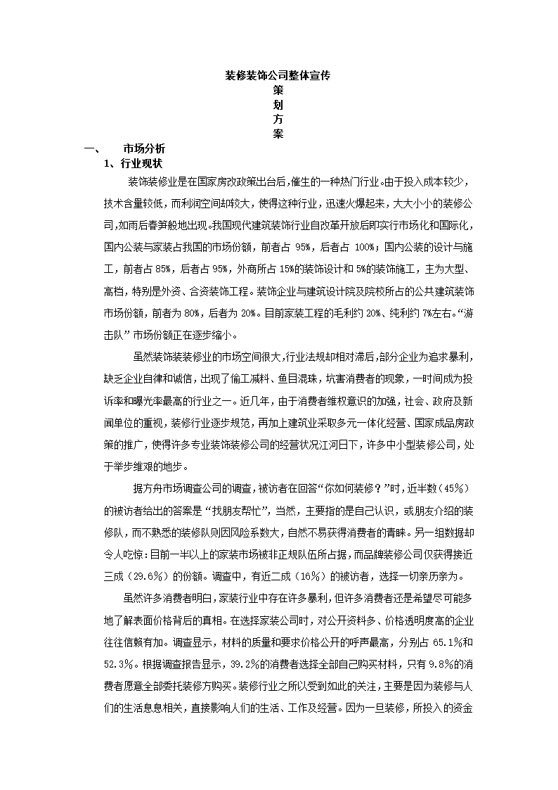 装修公司整体宣传策划方案.docx第2页