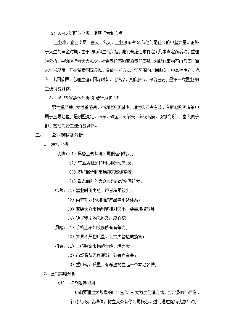 装修公司整体宣传策划方案.docx第5页