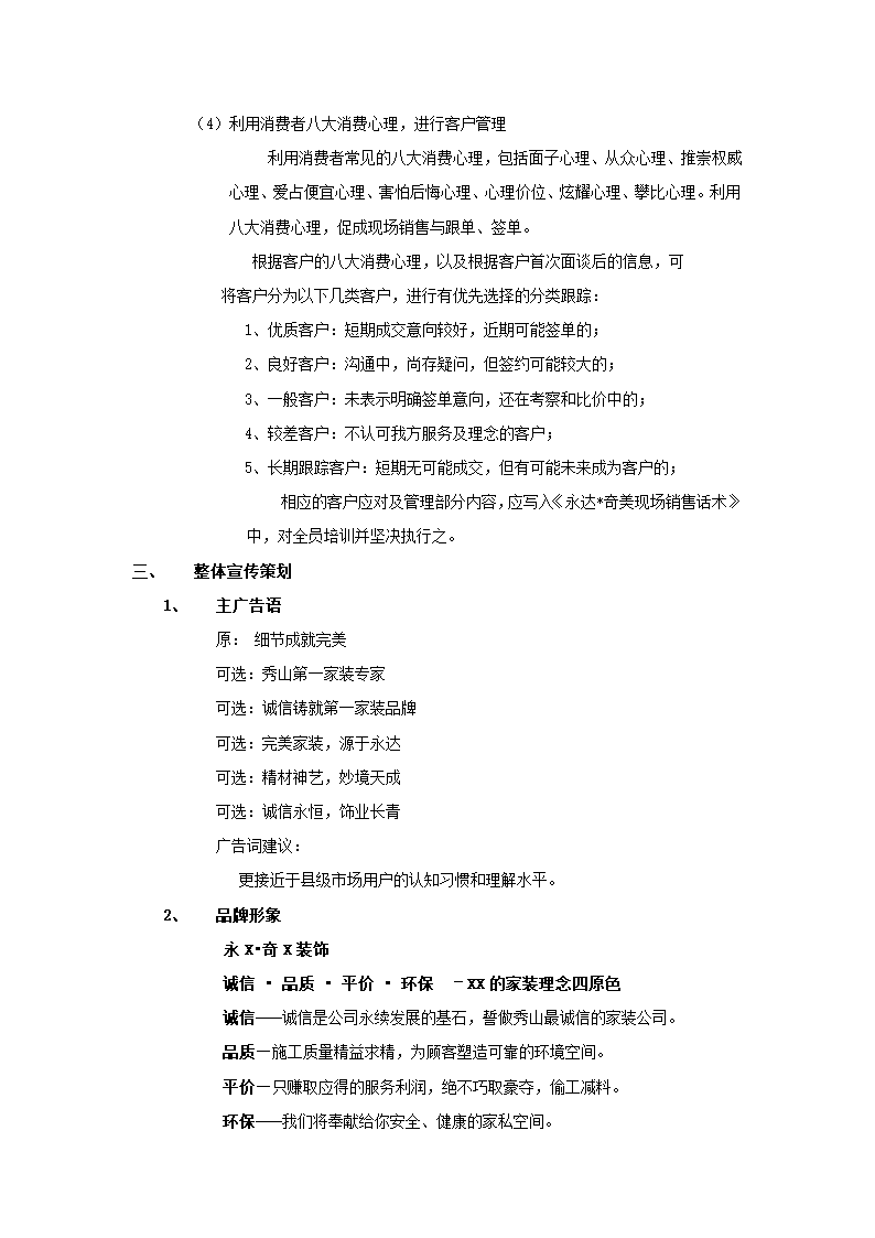 装修公司整体宣传策划方案.docx第7页