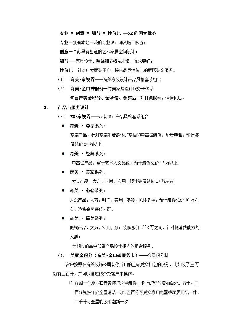 装修公司整体宣传策划方案.docx第8页