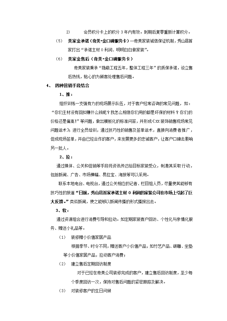 装修公司整体宣传策划方案.docx第9页