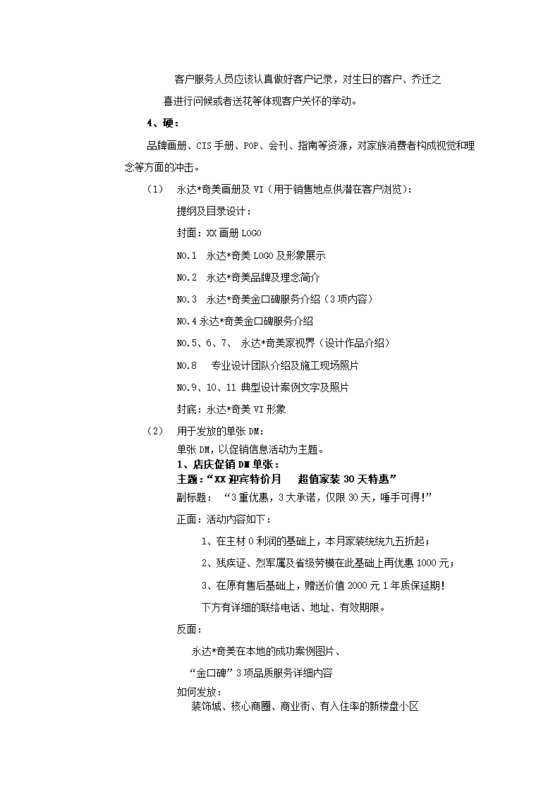 装修公司整体宣传策划方案.docx第10页