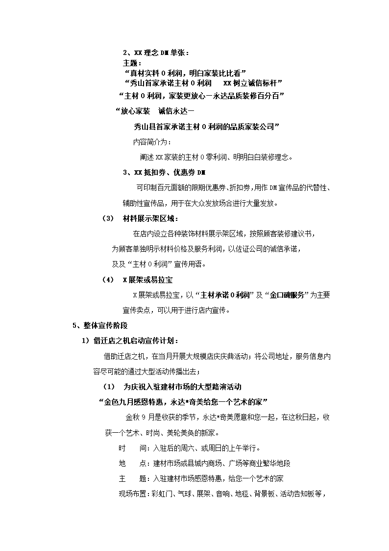 装修公司整体宣传策划方案.docx第11页