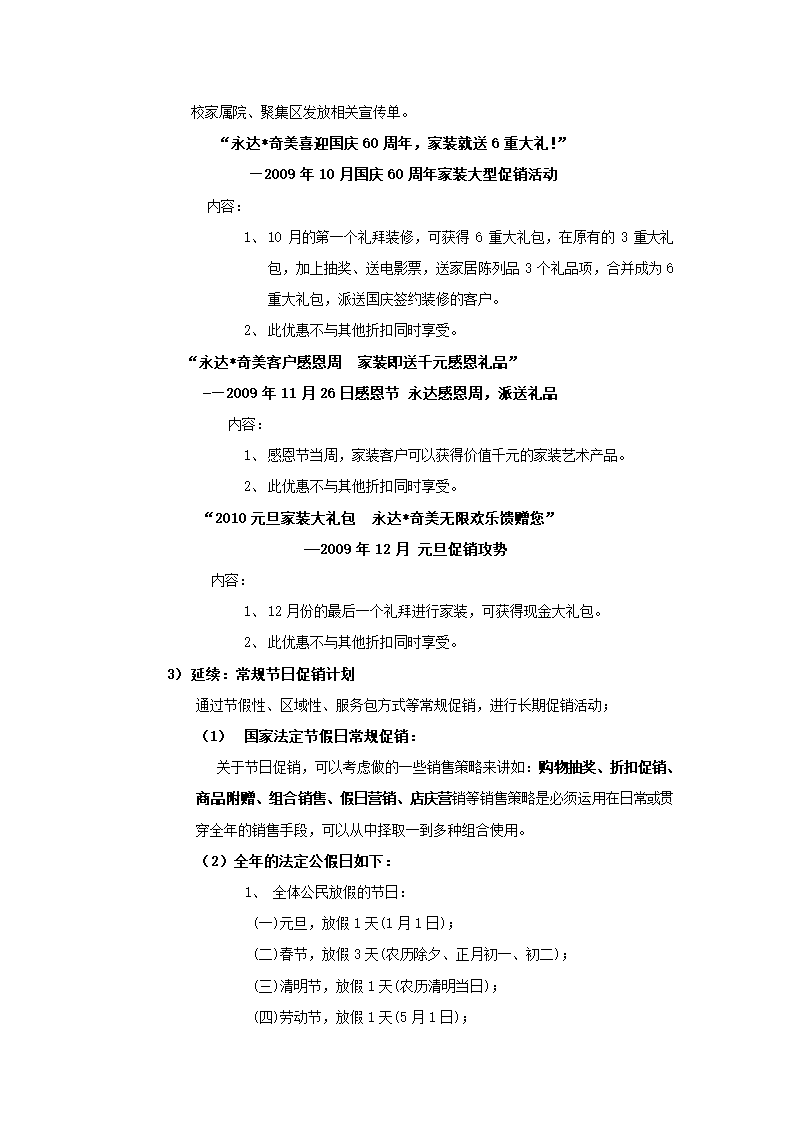 装修公司整体宣传策划方案.docx第14页