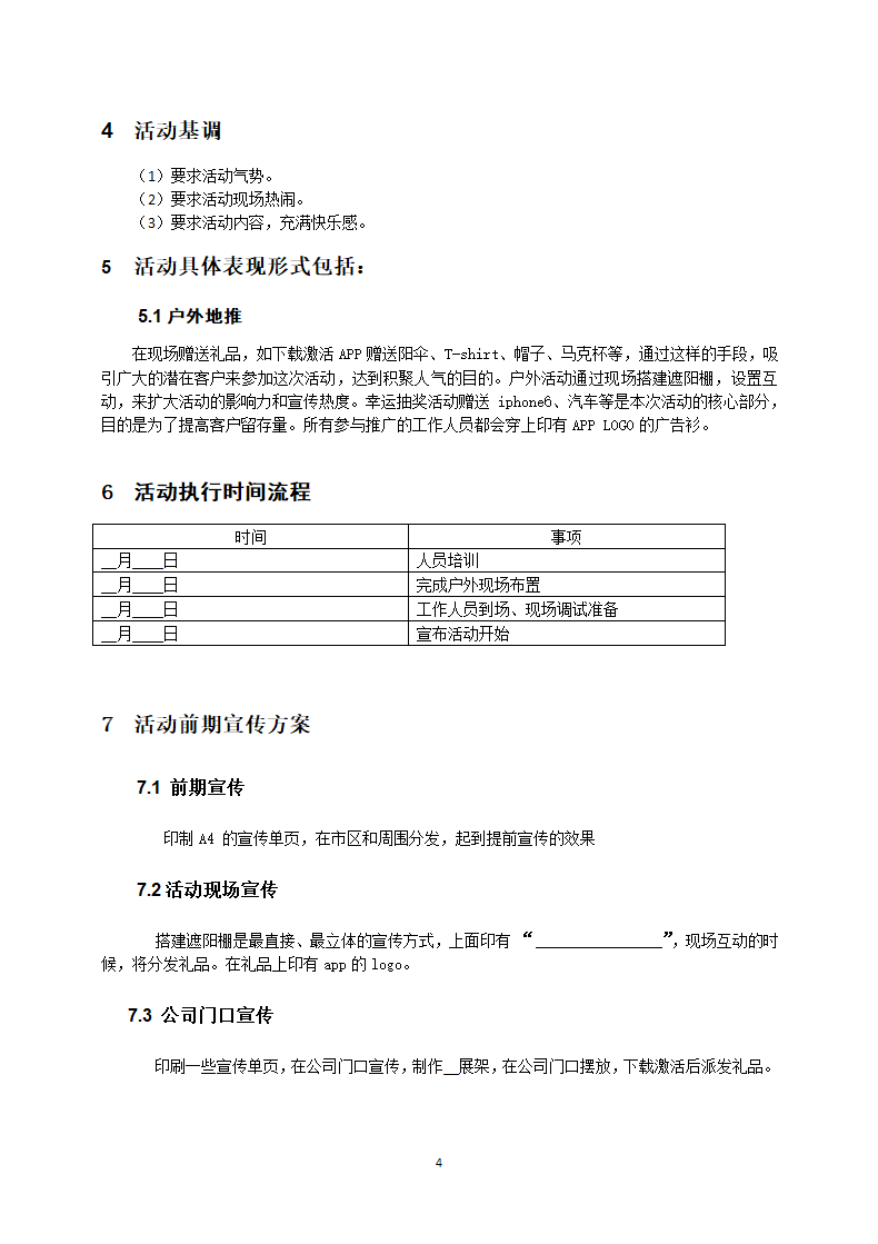 APP地推活动策划方案.docx第4页